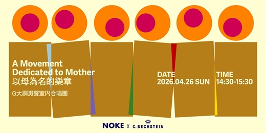 event-banner-《C. Bechstein 》 以母為名的樂章 X G大調男生室內合唱團