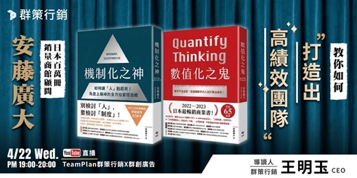 event-banner-【線上讀書會】安藤廣大-機制化之神&數值化之鬼