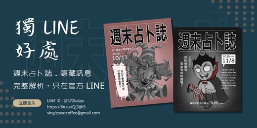 event-banner-你的週末訊號：一份會回應你的占卜指引