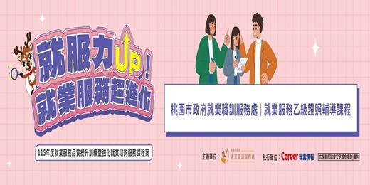 event-banner-就業服務乙級證照輔導課程