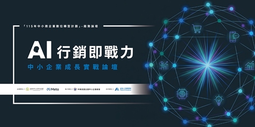 event-banner-AI 行銷即戰力:中小企業成長實戰論壇