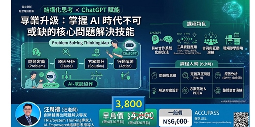 event-banner-與ChatGPT共舞 - 問題分析與問題解決技能放大工作坊