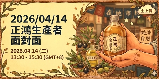 event-banner-2026/04/14正鴻生產者面對面