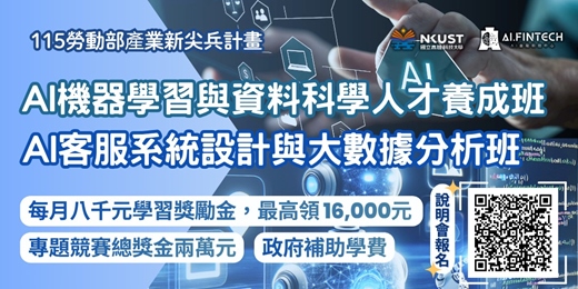 event-banner-政府補助課程_勞動部產業新尖兵計畫課程說明會