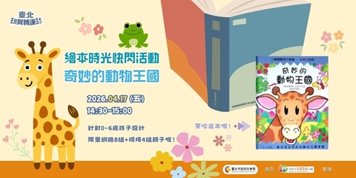 event-banner-奇妙的動物王國