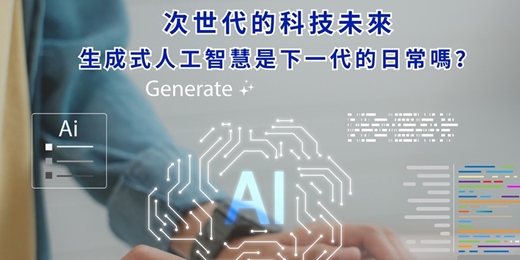 event-banner-免費線上讀書會:次世代的科技未來