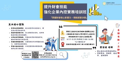 event-banner- 提升財會技能強化企業 內控實務培訓班