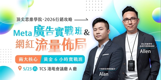 event-banner-2026 品牌代理行銷攻略：Meta廣告實戰班x網紅流量佈局