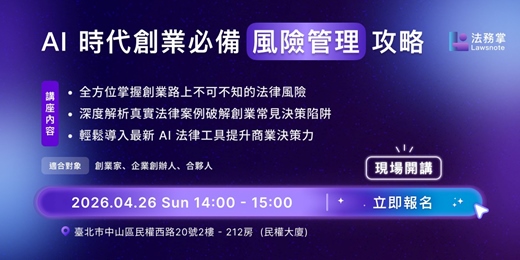event-banner-AI 時代創業必備風險管理攻略