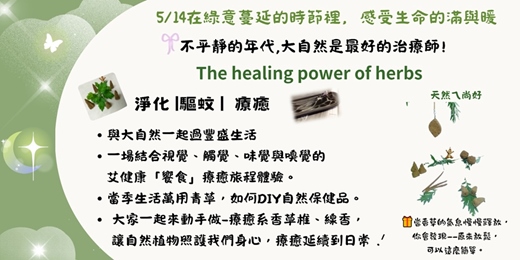 event-banner-植物療癒手作課｜當季香草認識 × 香草椎、線香DIY