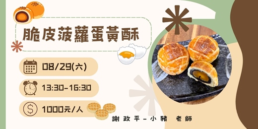 event-banner-脆皮菠蘿蛋黃酥