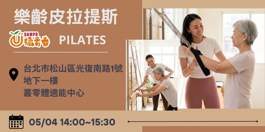 event-banner-【橘青春 】5月橘好學 樂齡皮拉提斯年度課程-9