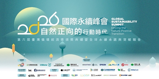 event-banner-2026 國際永續峰會-自然正向的行動時代