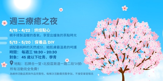 event-banner-週三療癒之夜