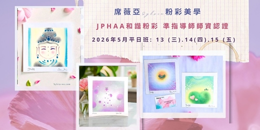 event-banner-[ 台北實體 - 2026年 5月平日班 ]  JPHAA日本和諧粉彩 準指導師課程 - 席薇亞Sylvia粉彩美學