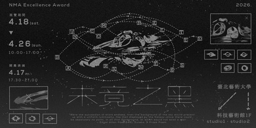 event-banner-北藝新媒2026卓越獎《未竟之黑》 X pepepepebrick 音像藝術工作坊