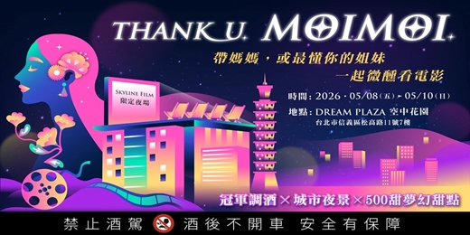 event-banner-今年最chill母親節饗宴：星空電影院 × 500甜夢幻甜點 × 冠軍調酒