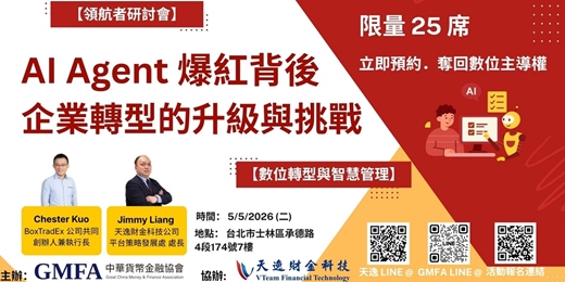 event-banner-AI Agent 爆紅背後 , 企業轉型的升級與挑戰