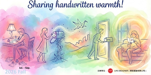 event-banner-2026 Fall 將內心的感謝幻化成筆尖の旅程