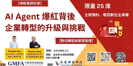 event-banner-AI Agent 爆紅背後 , 企業轉型的升級與挑戰