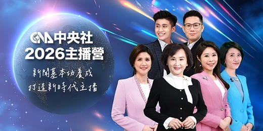 event-banner-中央社 2026 全方位主播營