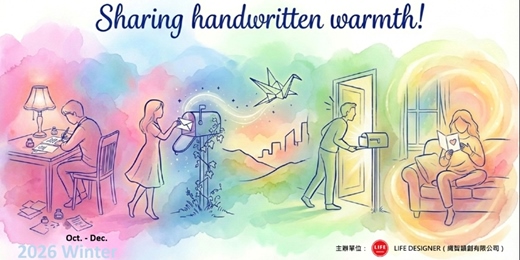event-banner-2026 Winter 將內心的感謝幻化成筆尖の旅程