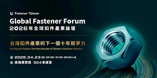 event-banner-2026 年全球扣件產業論壇