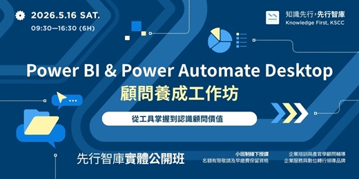event-banner-【實體公開班】5/16(六)Power BI & Power Automate Desktop 顧問養成工作坊