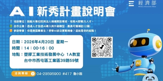 event-banner-AI新秀計畫說明會