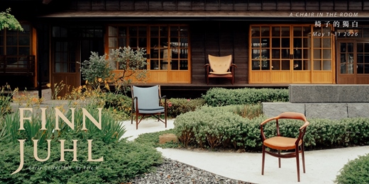 event-banner-《A CHAIR IN THE ROOM 椅子的獨白:FINN JUHL 芬尤早期作品收藏展 by ERIC H.》