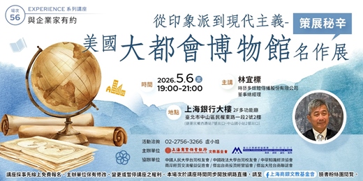 event-banner-與企業家有約｜林宜標—《從印象派到現代主義—美國大都會博物館名作展》策展秘辛