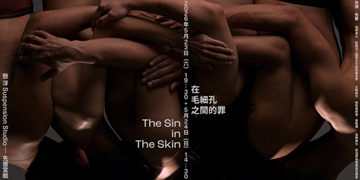 event-banner-愛滋公益劇場計畫《在毛細孔之間的罪》階段性呈現