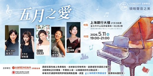 event-banner-領略聲音之美｜彭文几—《五月之愛》