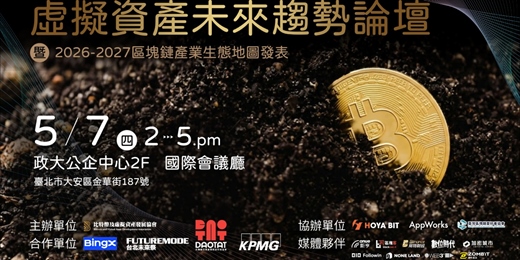event-banner-虛擬資產未來趨勢論壇暨2026-2027區塊鏈產業生態地圖發表