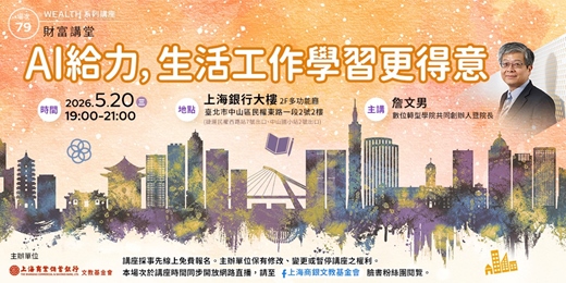 event-banner-財富講堂X華山論劍｜詹文男—《AI給力，生活工作學習更得意》