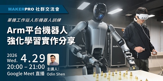 event-banner-單機工作站人形機器人訓練：Arm平台機器人 強化學習實作分享