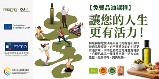 event-banner-【免費講座】特級初榨橄欖油品油課程
