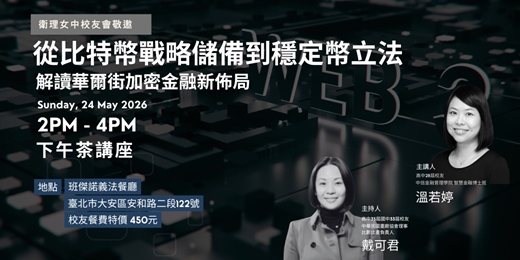 event-banner-從比特幣戰略儲備到穩定幣立法：解讀美國華爾街數位資產發展新佈局