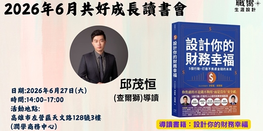 event-banner-共好成長讀書會(6月讀書會活動)