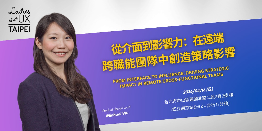 event-banner-LTUX Taipei | 從介面到影響力：在遠端跨職能團隊中創造策略影響
