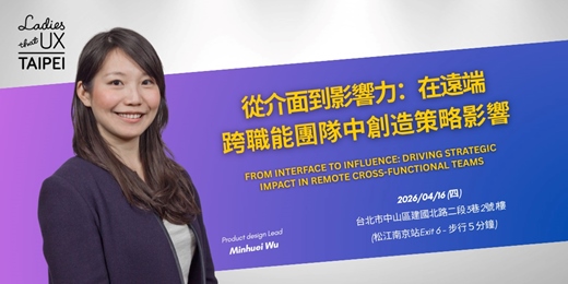event-banner-LTUX Taipei | 從介面到影響力：在遠端跨職能團隊中創造策略影響