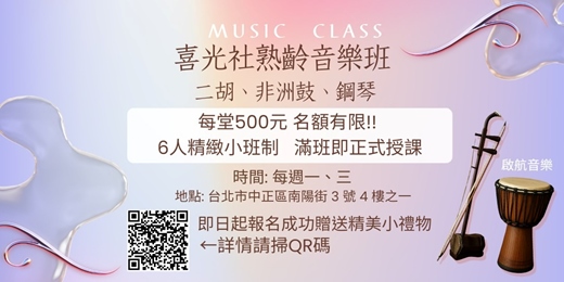 event-banner-熟齡音樂班-6人精緻小班制 招生中