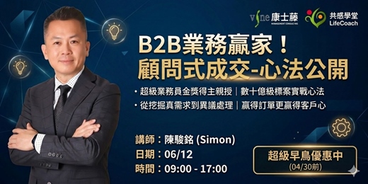 event-banner-顧問式銷售實戰：打造信任連結與高單價成交