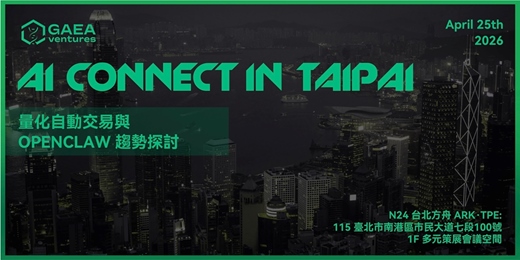 event-banner-AI Connect In Taipei：量化自動交易與 OpenClaw 趨勢探討