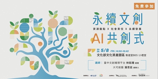 event-banner-永續文創AI共創式：文創資源說明會