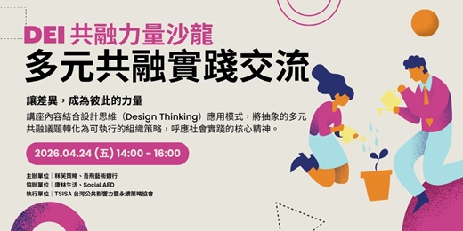 event-banner-DEI共融力量沙龍