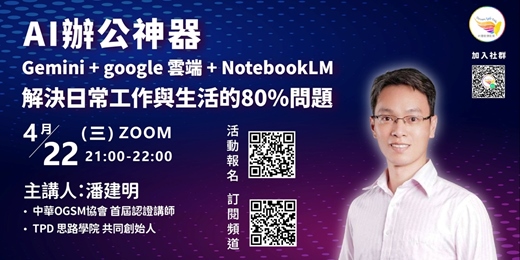 event-banner-【免費線上學習：Gemini + google 雲端 + NotebookLM整合應用】 AI辦公神器解決工作與生活的80%問題