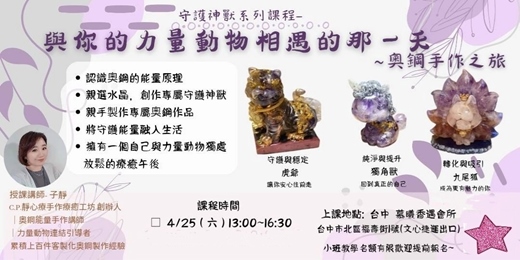event-banner-力量動物奧鋼能量製作｜與你的守護相遇的一天