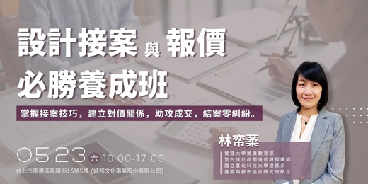 event-banner-設計接案與報價技巧養成班