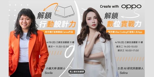 event-banner-Create with OPPO AI 生產力系列課程